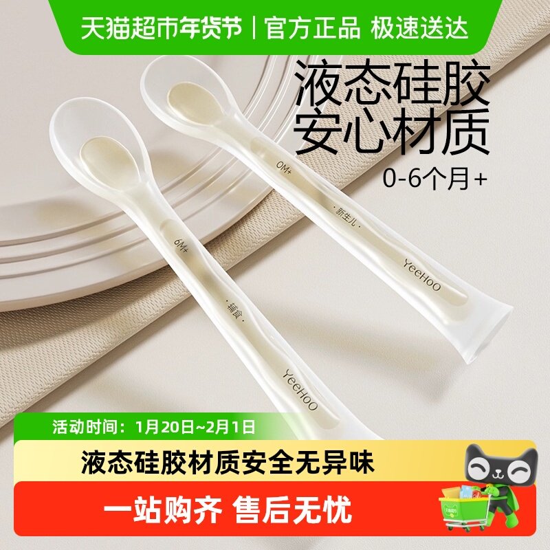 英氏辅食勺新生婴儿喂水米粉辅食硅胶勺子餐具初生宝宝硅胶软软勺,婴童用品,儿童餐具,淘宝优惠券,粉丝福利购,淘宝优惠卷