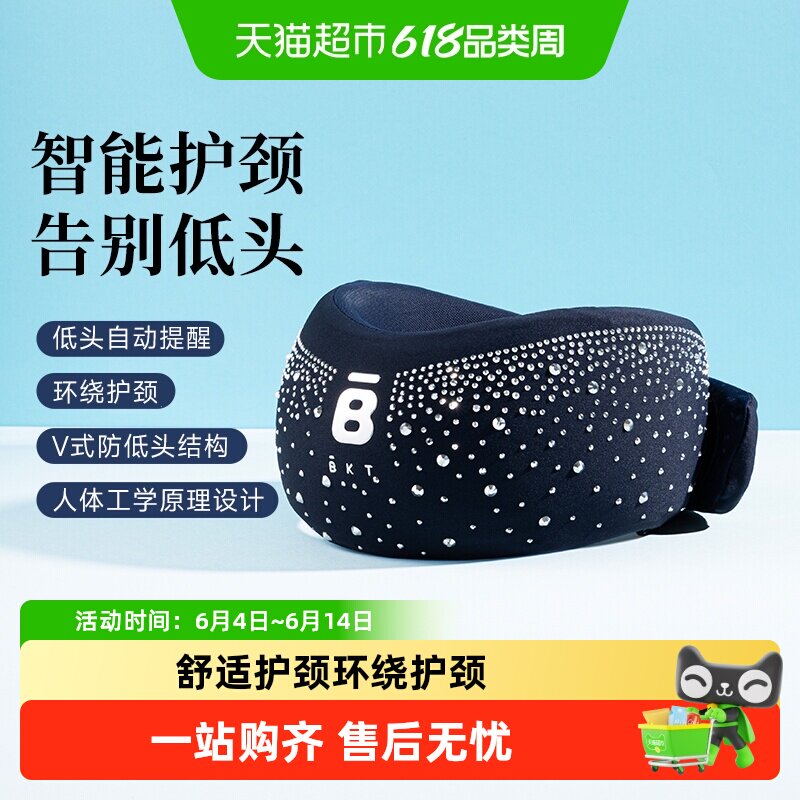 BKT颈托护颈脖套