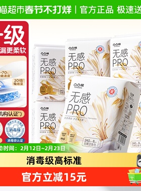 消毒级凸凸棉无感pro卫生巾240mm姨妈超薄日夜用【官方】