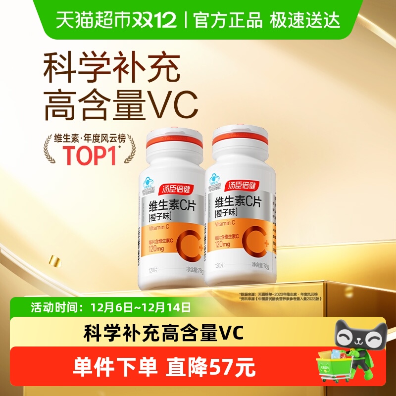 汤臣倍健维生素c