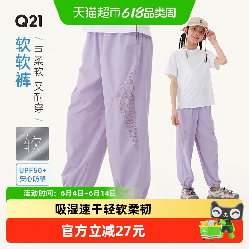 Q21软软裤儿童裤子夏季轻薄透气网眼拼接防晒运动裤纯色休闲长裤