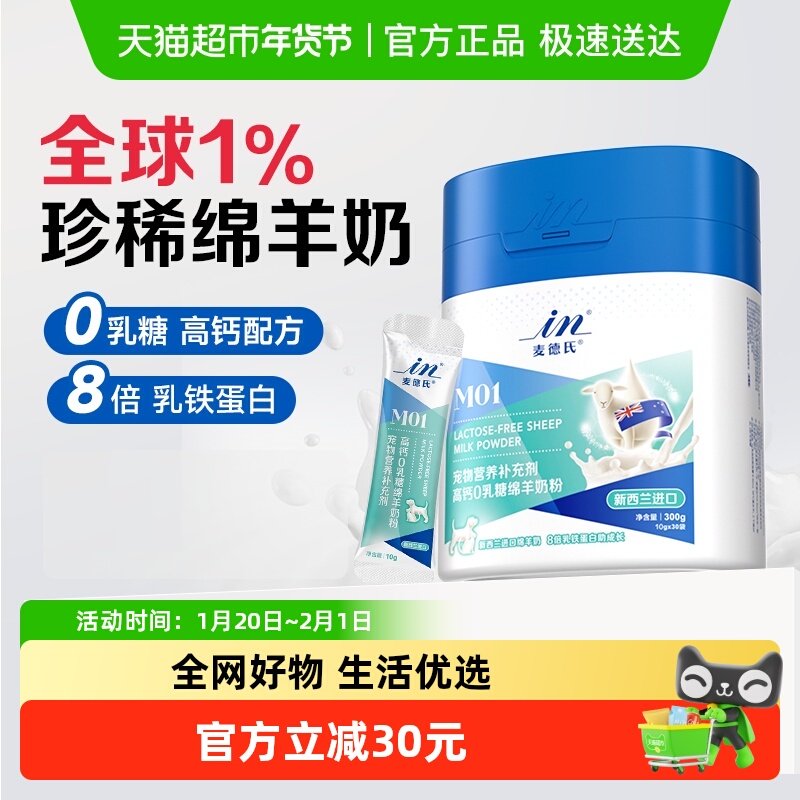 麦德氏犬猫通用高钙0乳糖绵羊奶粉宠物营养品补充乳铁蛋白,宠物/宠物食品及用品,狗奶粉,淘宝优惠券,粉丝福利购,淘宝优惠卷