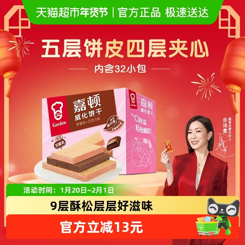 嘉顿威化饼干超值加量装草莓味+巧克力味追剧休闲零食,零食/坚果/特产,威化饼干,淘宝优惠券,粉丝福利购,淘宝优惠卷