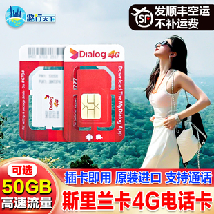 斯里兰卡电话卡4g手机上网卡dialog含通话流量科伦坡尼甘布sim卡