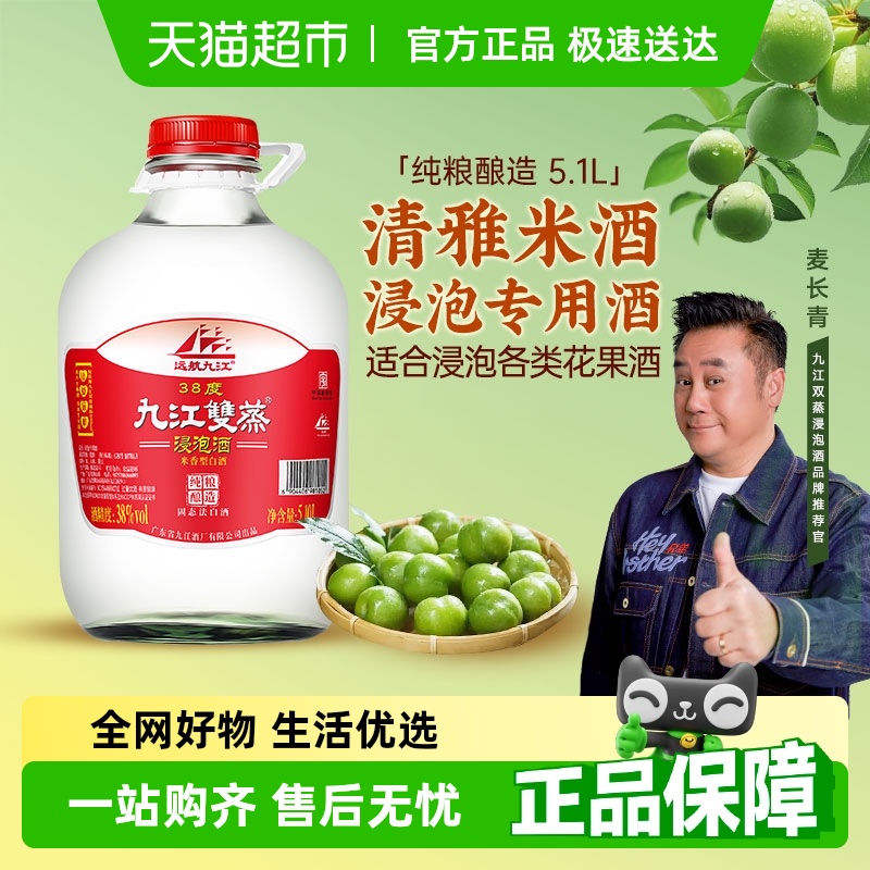 九江双蒸38度浸泡用酒水5.1L