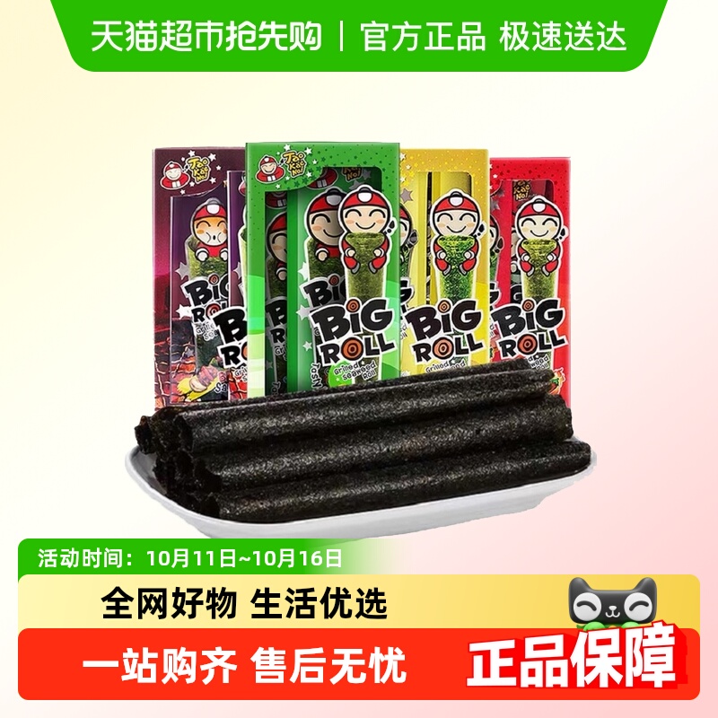 老板仔泰国进口海苔卷儿童原味烤脆紫菜即食香辣鱿鱼味