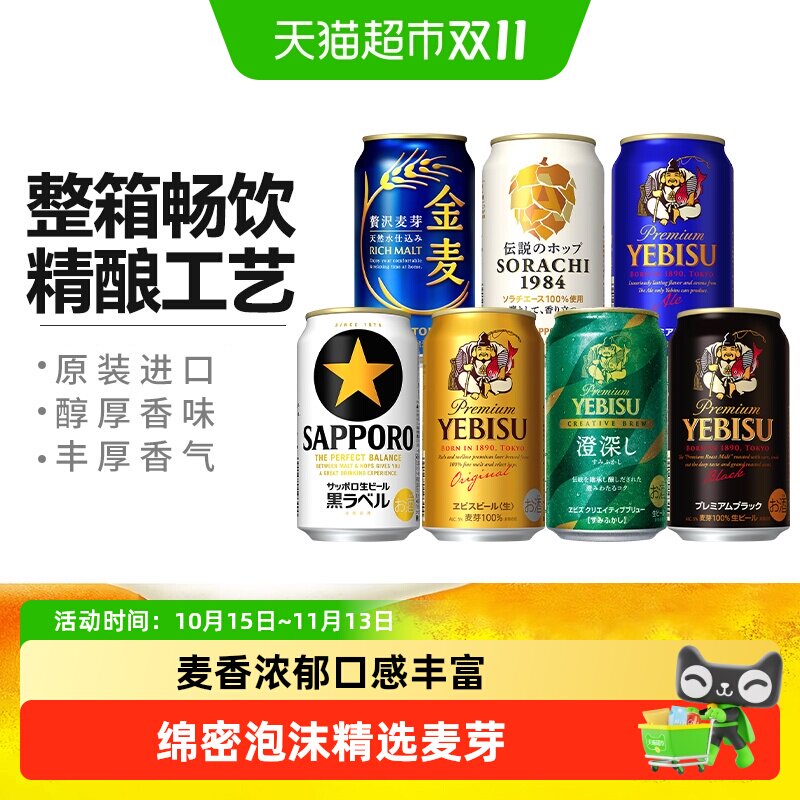 日本进口啤酒三得利金麦万志朝日三宝乐札幌经典黑标啤酒整箱装