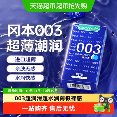 冈本003超薄水润裸感套套