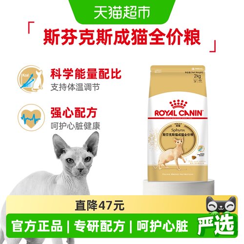 皇家斯芬克斯无毛猫粮强健心脏