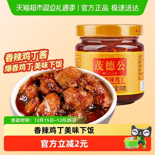 茂德公香辣鸡丁酱调料酱料100g