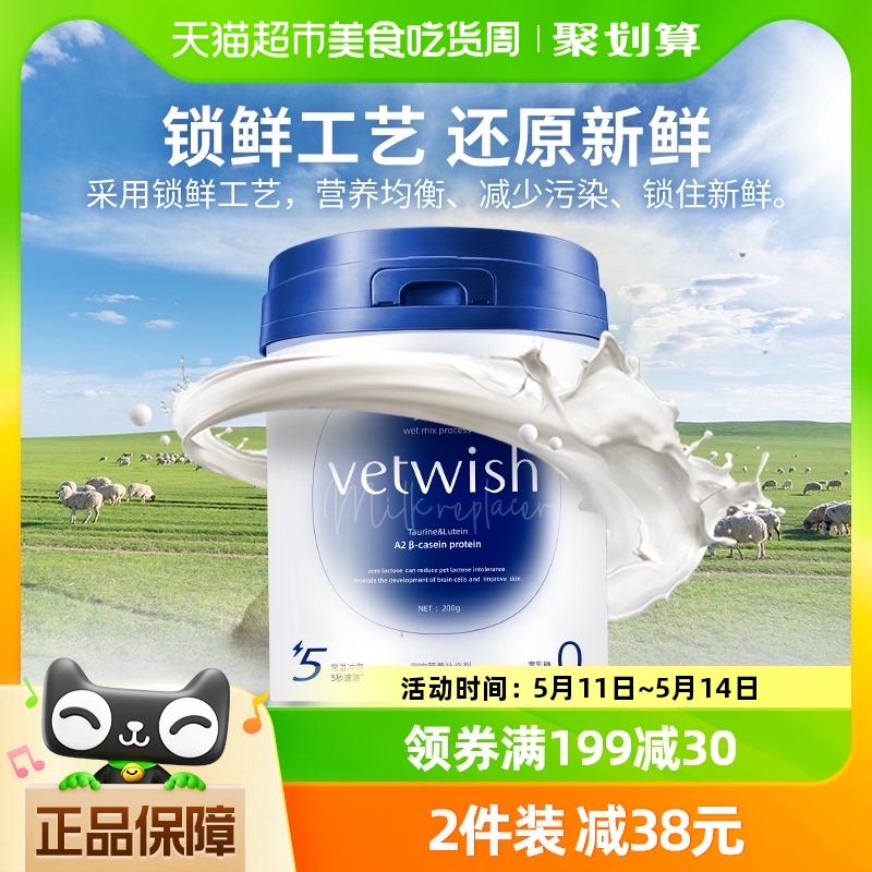 vetwish羊奶粉0乳糖速溶