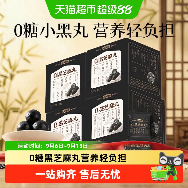 五谷磨房无糖黑芝麻丸108g×4盒图片