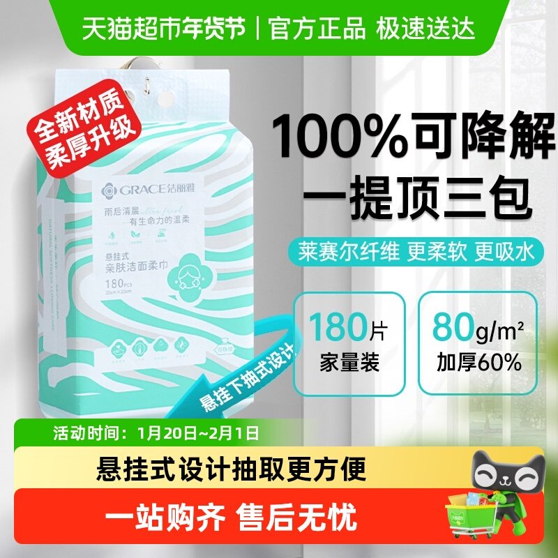 洁丽雅一次性悬挂式家庭装擦脚抹布洗脸加厚加大壁挂抽取式洁面巾,居家布艺,一次性洗脸巾/压缩毛巾,淘宝优惠券,粉丝福利购,淘宝优惠卷