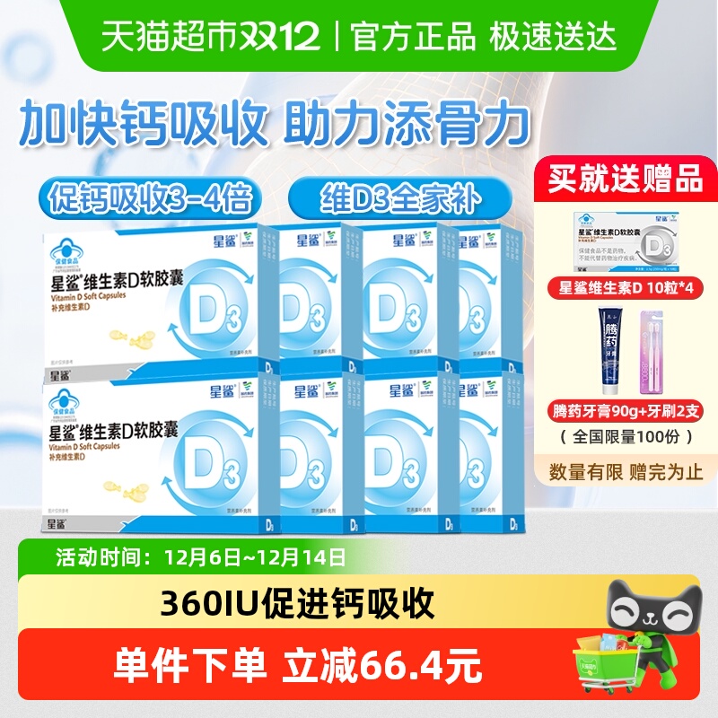 星鲨维生素d软胶囊学生成人孕妇