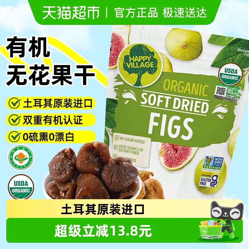 Happy Village 有机无花果干土耳其原装进口孕妇零食无麸质蜜饯