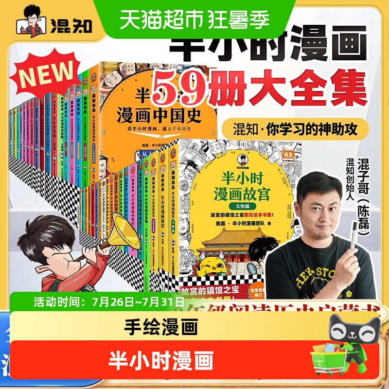 全套任选】半小时漫画中国史世界史红楼梦四大名著地理青春期史记