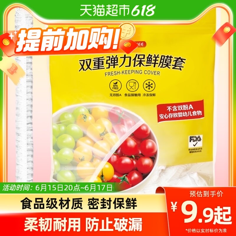 包邮一次性保鲜膜套罩200只JONEVEE家用冰箱饭菜水果密封松紧口