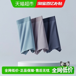 冰丝莫代尔无痕10A抗菌透气防磨运动平脚内裤 夏季 男士 三枪内裤
