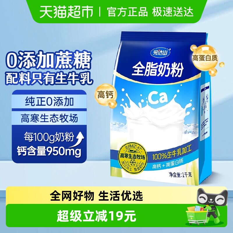 完达山全脂0添加成人牛奶粉中老年学生营养高钙高蛋白早餐1kg/袋