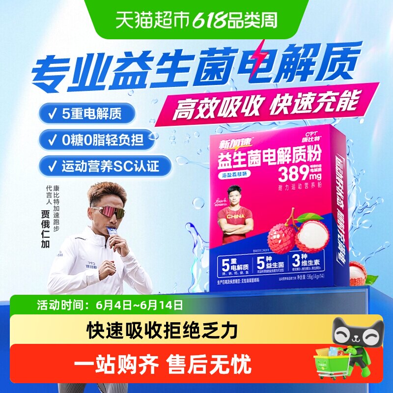 康比特电解质水冲剂健身骑行跑步运动能量饮料无糖益生菌电解质粉
