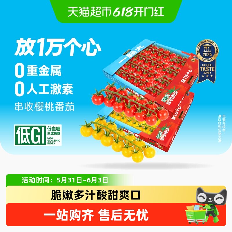 【一颗大】串收樱桃番茄甄选礼盒新鲜采摘酸甜多汁