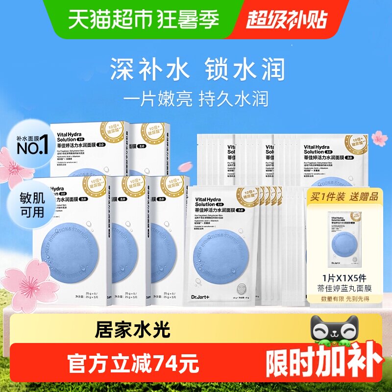 蒂佳婷蓝丸面膜2.0补水保湿舒缓