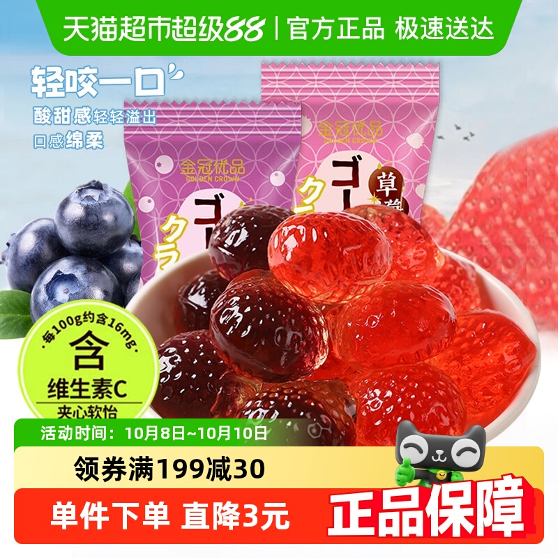 顺丰包邮金冠优品夹心软怡500g草莓蓝莓水果汁软糖QQ糖果零食
