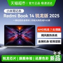 轻薄办公金属机身全新散热 锐龙版 小米笔记本电脑 RedmiBook14