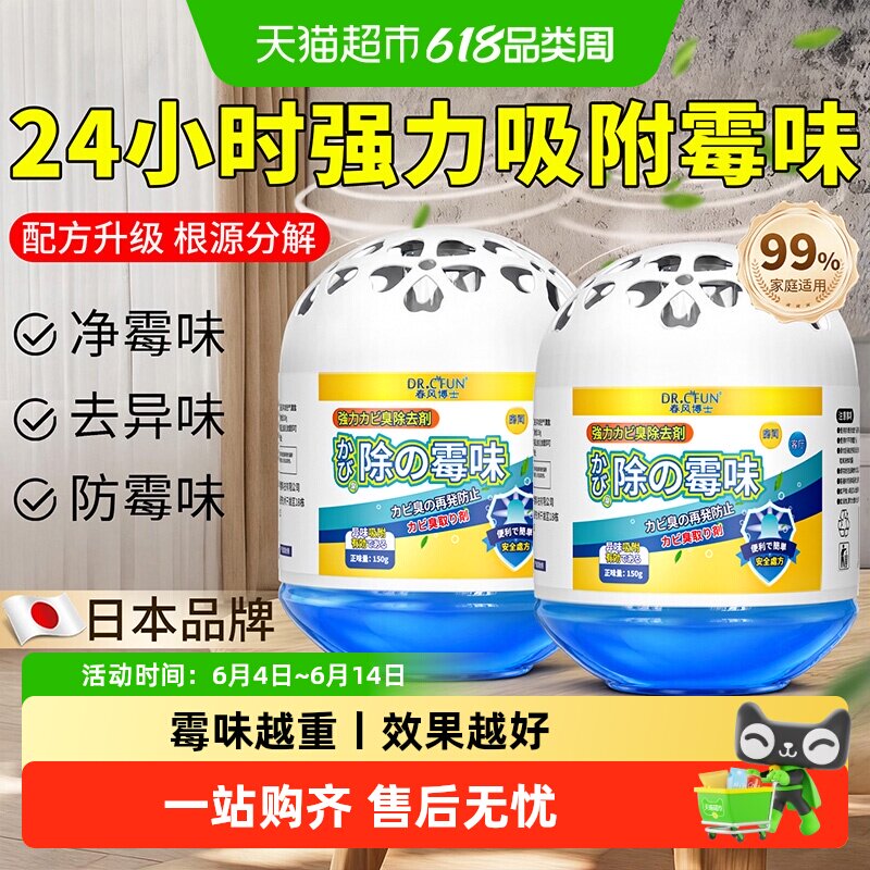 去霉味神器房间去潮湿霉味除魔盒家用室内衣柜橱柜地下室霉菌空气
