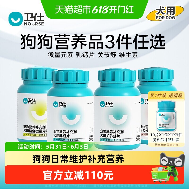 卫仕犬用营养品囤货装宠物狗狗泰迪金毛关节鲨鱼软骨钙片