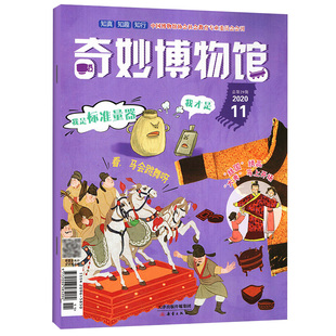 奇妙博物馆2026年2025年世界博物馆奇妙之旅2024青少年科普百科探秘博物少年科学画报期刊杂志书籍