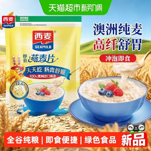 西麦纯燕麦片营养早餐即食