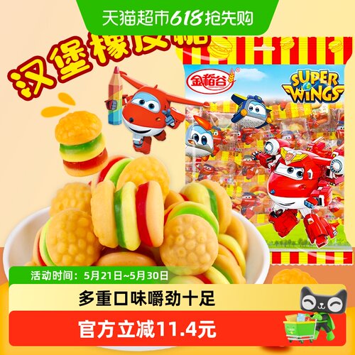 金稻谷汉堡包橡皮糖小儿童软糖果