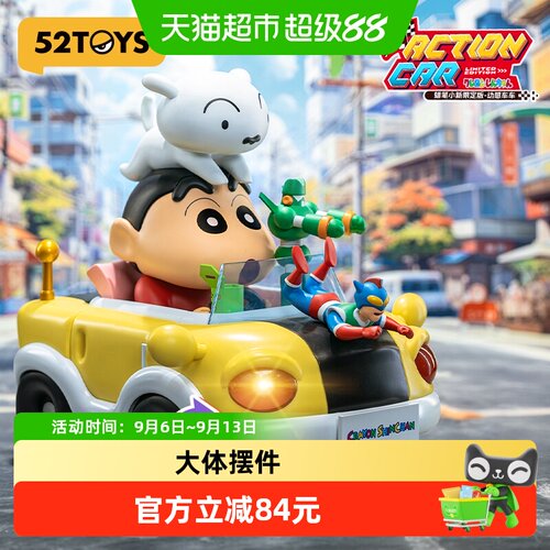52TOYS蜡笔小新限定动感车车盲盒