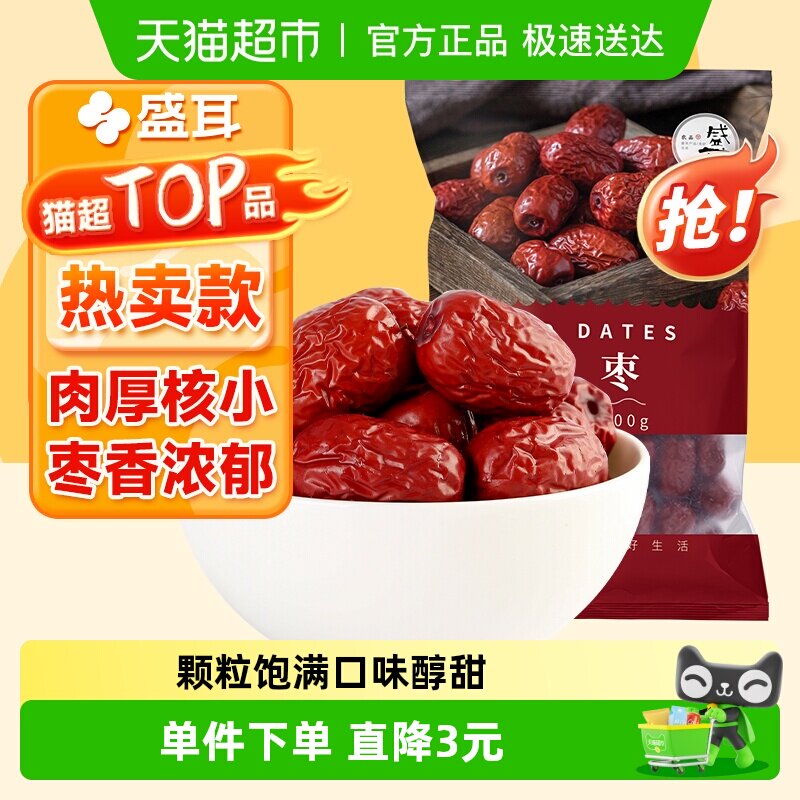 包邮！盛耳新疆特产红枣正宗灰枣干枣干货泡水零食大枣配莲子