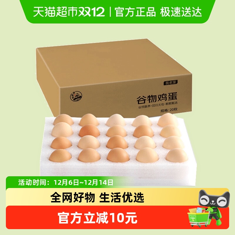 我老家土鸡蛋谷物蛋每日鲜蛋