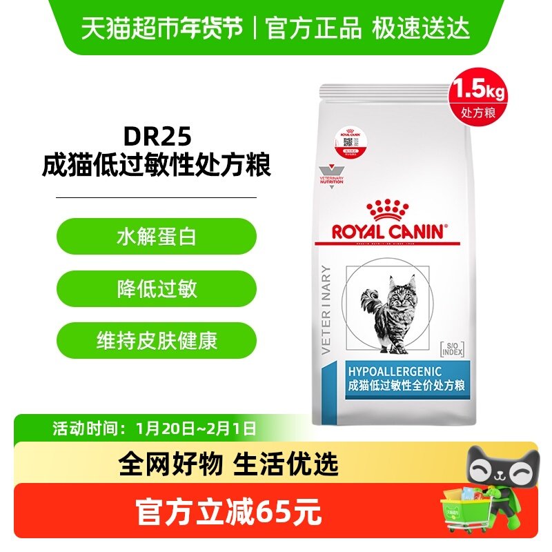 皇家低敏猫粮低敏处方粮猫粮皇家DR25低过敏处方粮脱敏1.5kg,宠物/宠物食品及用品,猫全价处方粮,淘宝优惠券,粉丝福利购,淘宝优惠卷