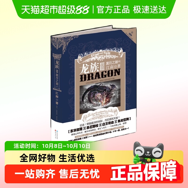 龙族3黑月之潮·中
