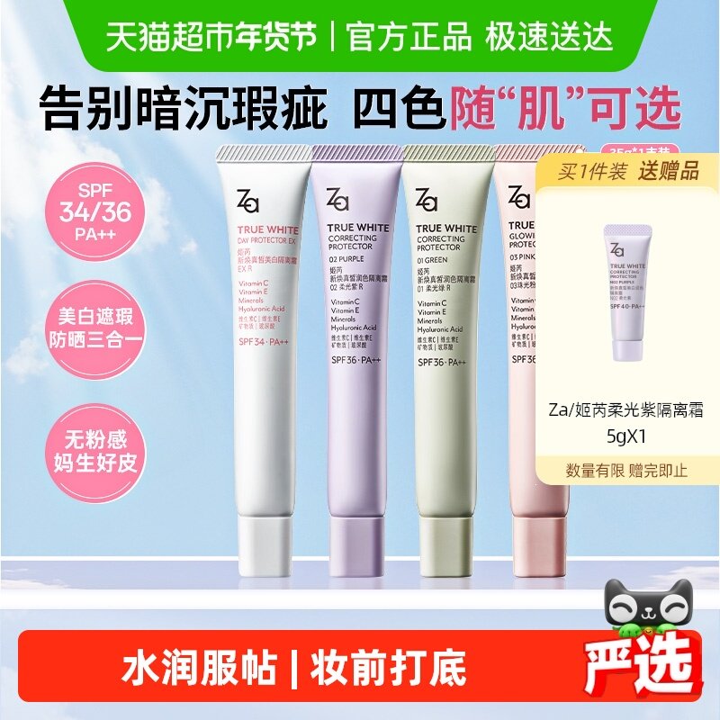 Za姬芮隔离美白防晒遮瑕三合一素颜霜伪素颜神器轻薄底妆四色可选