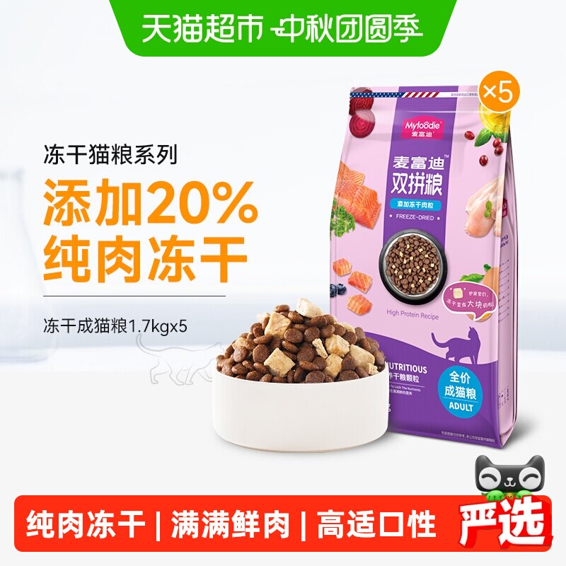 麦富迪成猫冻干猫粮鲜肉低温工艺										