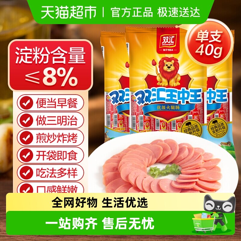 双汇王中王火腿肠小食烤肠方便速食泡面伴侣香肠即食