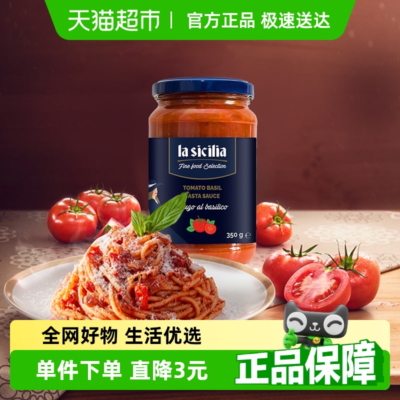 lasicilia进口意大利面酱
