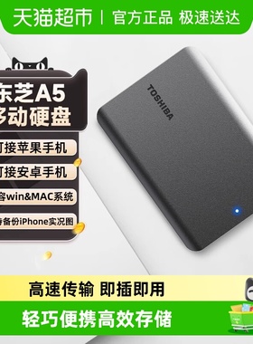 正品东芝移动硬盘1t 2t 4t 新小黑a5 大容量外置机械存储苹果手机