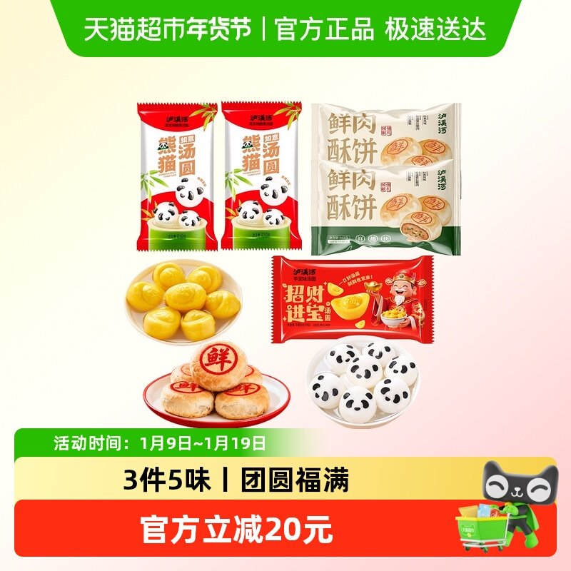 泸溪河黑芝麻芝麻腰果芋泥糯米汤圆鲜肉酥饼糕点心早餐元宵小吃