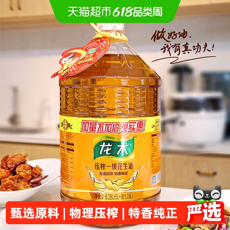 龙大物理压榨一级花生油6.28L