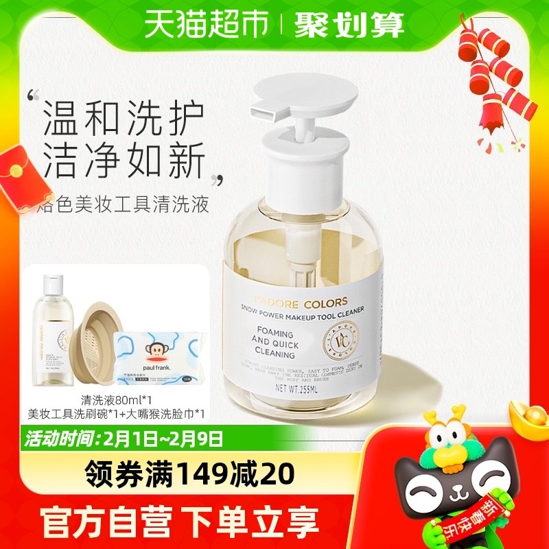 烙色雪净澈美妆工具清洗液255ml化妆刷粉扑美妆蛋化妆工具清洗