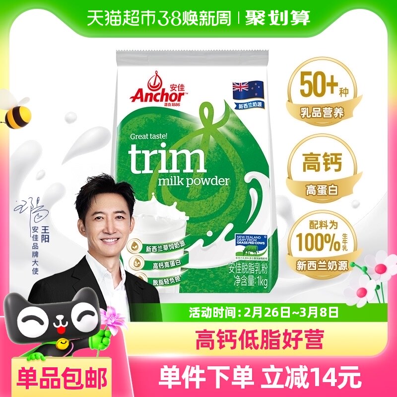 【进口】安佳高钙脱脂青少年奶粉1kg/袋成人学生儿童中老年奶粉