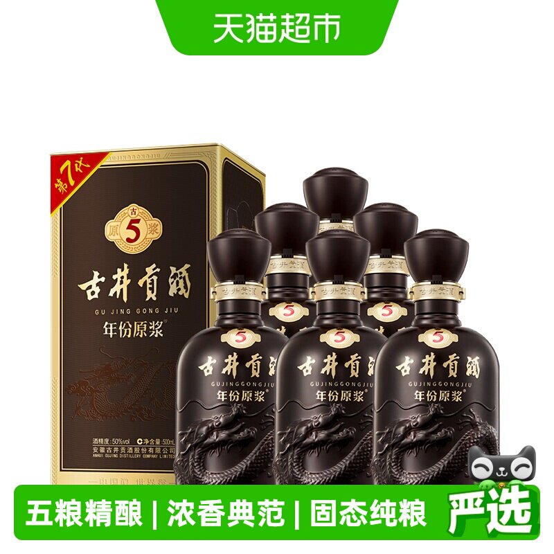 古井贡酒年份原浆古5-50度500ml*6瓶整箱浓香白酒自营