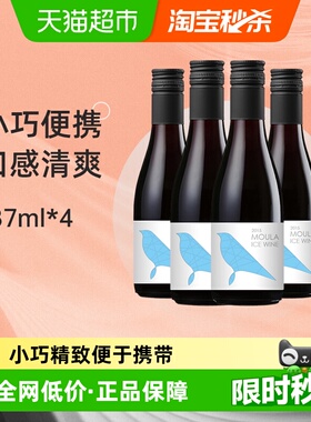 慕拉冰酒小瓶红酒冰白葡萄酒187ml*4瓶网红小酒甜型果酒起泡酒