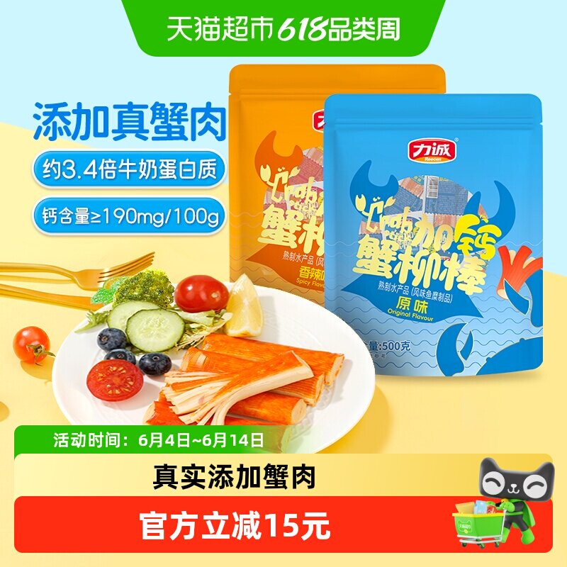 力诚加钙手撕蟹柳双蛋白即食蟹肉棒休闲零食泡面火锅食材